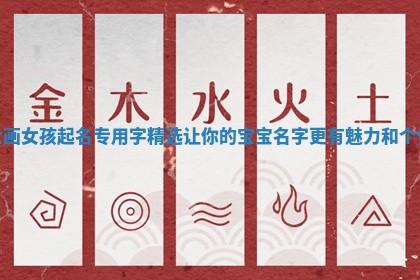 六画女孩起名专用字精选让你的宝宝名字更有魅力和个性