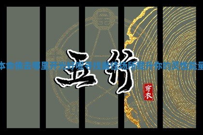 本命佛去哪里开光好呢寻找最佳场所提升你的灵性能量 本命佛去哪里开光好呢寻找最佳场所提升你的灵性能量